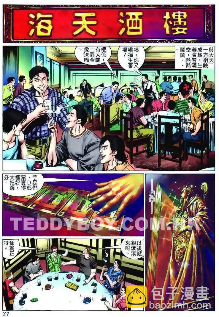 🍸古惑仔 第232卷 第28页