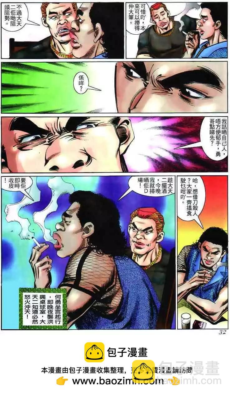 🍸古惑仔 第232卷 第29页