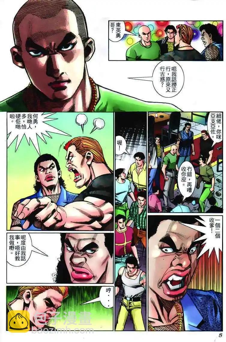 🍸古惑仔 第232卷 第5页