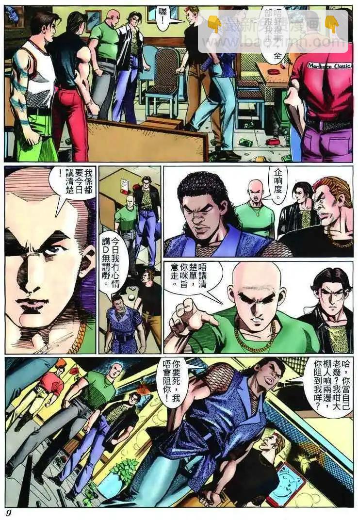 🍸古惑仔 第232卷 第6页