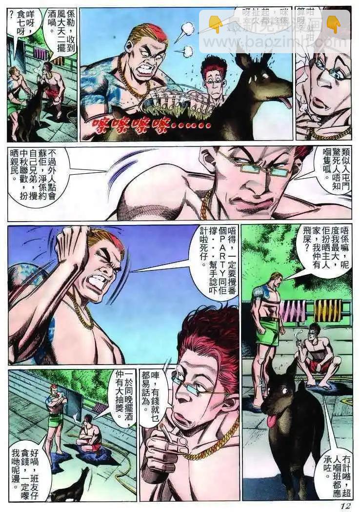 🍸古惑仔 第232卷 第9页