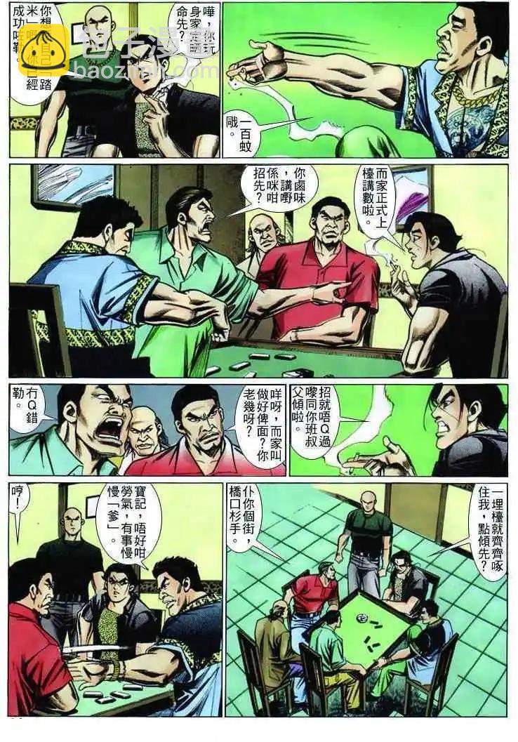 🍸古惑仔 第237卷 第10页