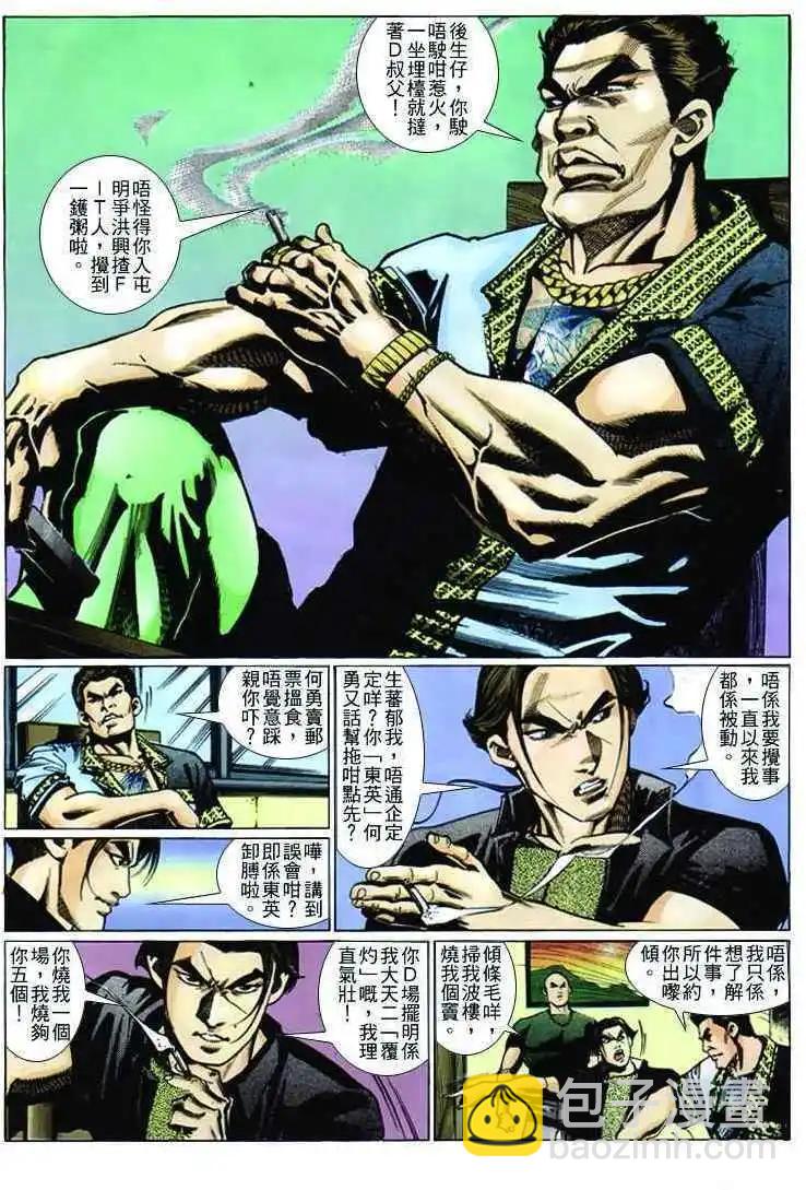 🍸古惑仔 第237卷 第11页