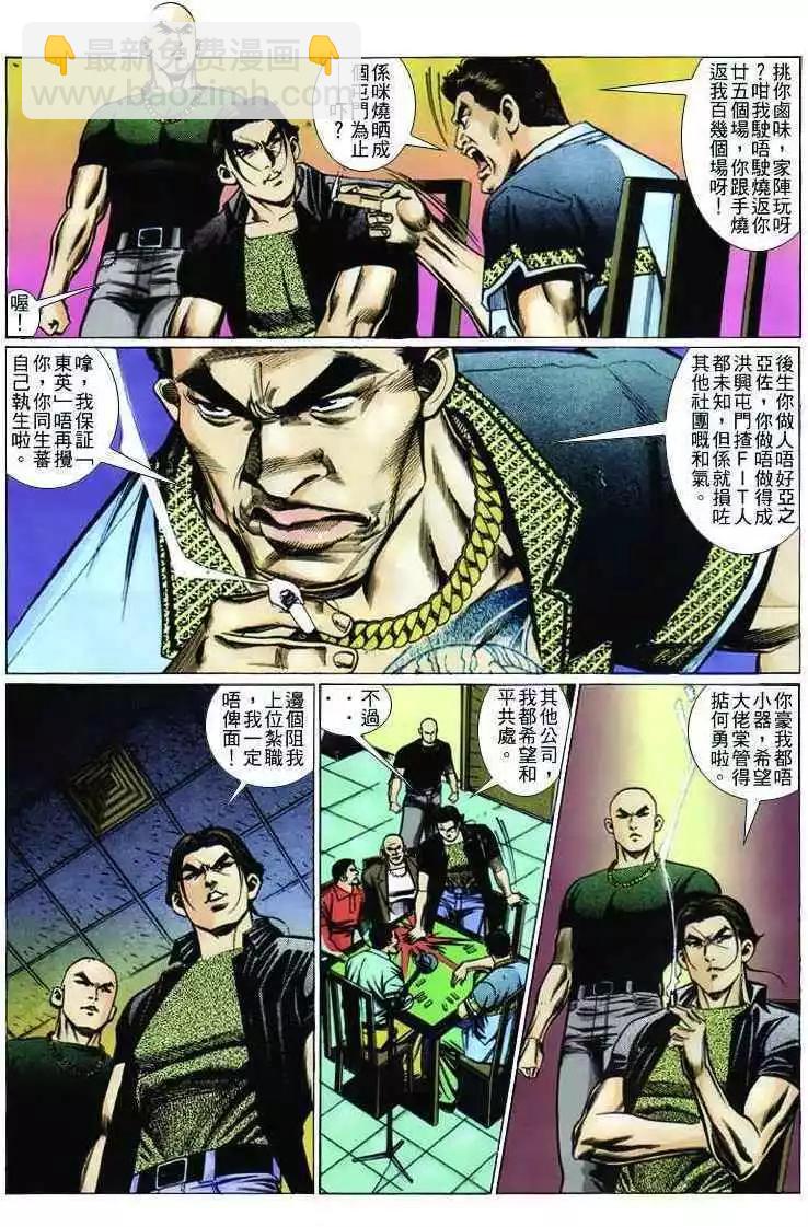🍸古惑仔 第237卷 第12页