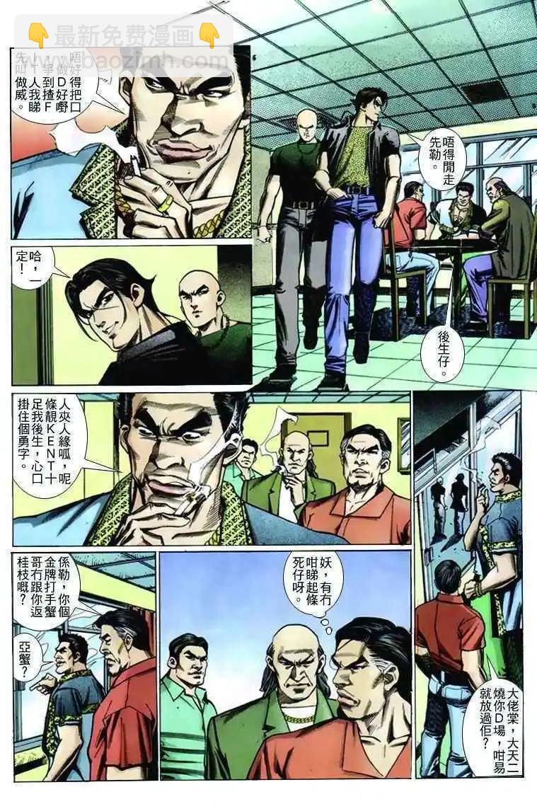 🍸古惑仔 第237卷 第13页