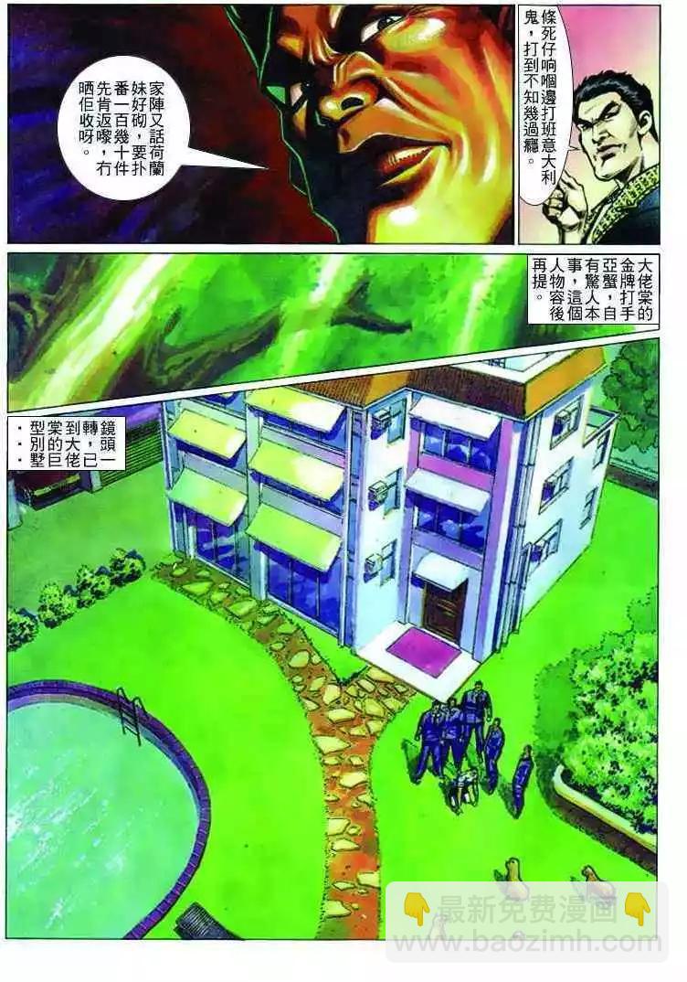 🍸古惑仔 第237卷 第14页