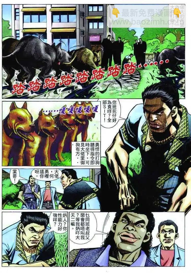 🍸古惑仔 第237卷 第15页