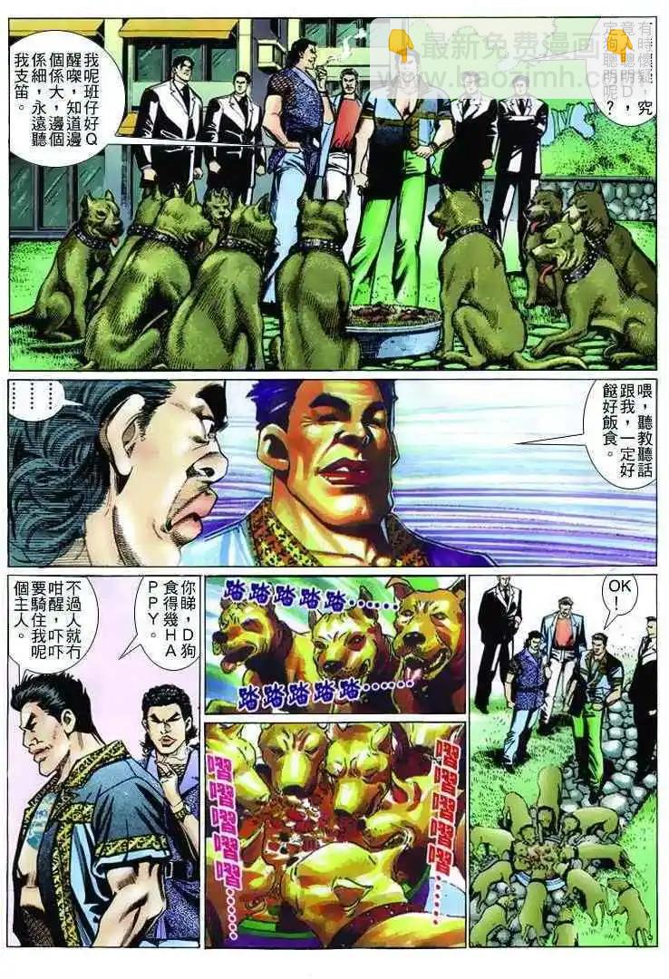 🍸古惑仔 第237卷 第16页