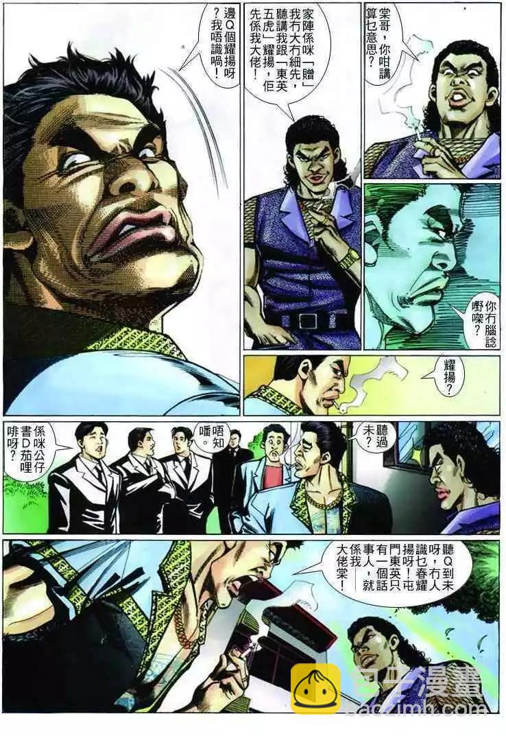 🍸古惑仔 第237卷 第17页