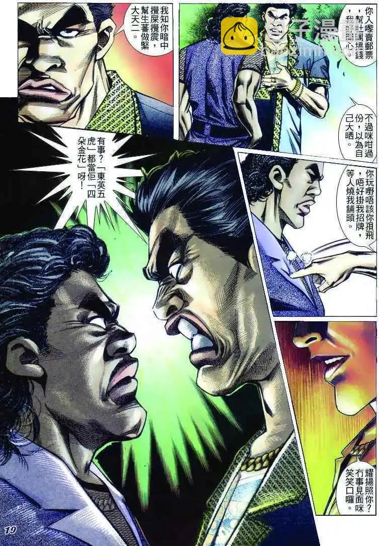 🍸古惑仔 第237卷 第18页