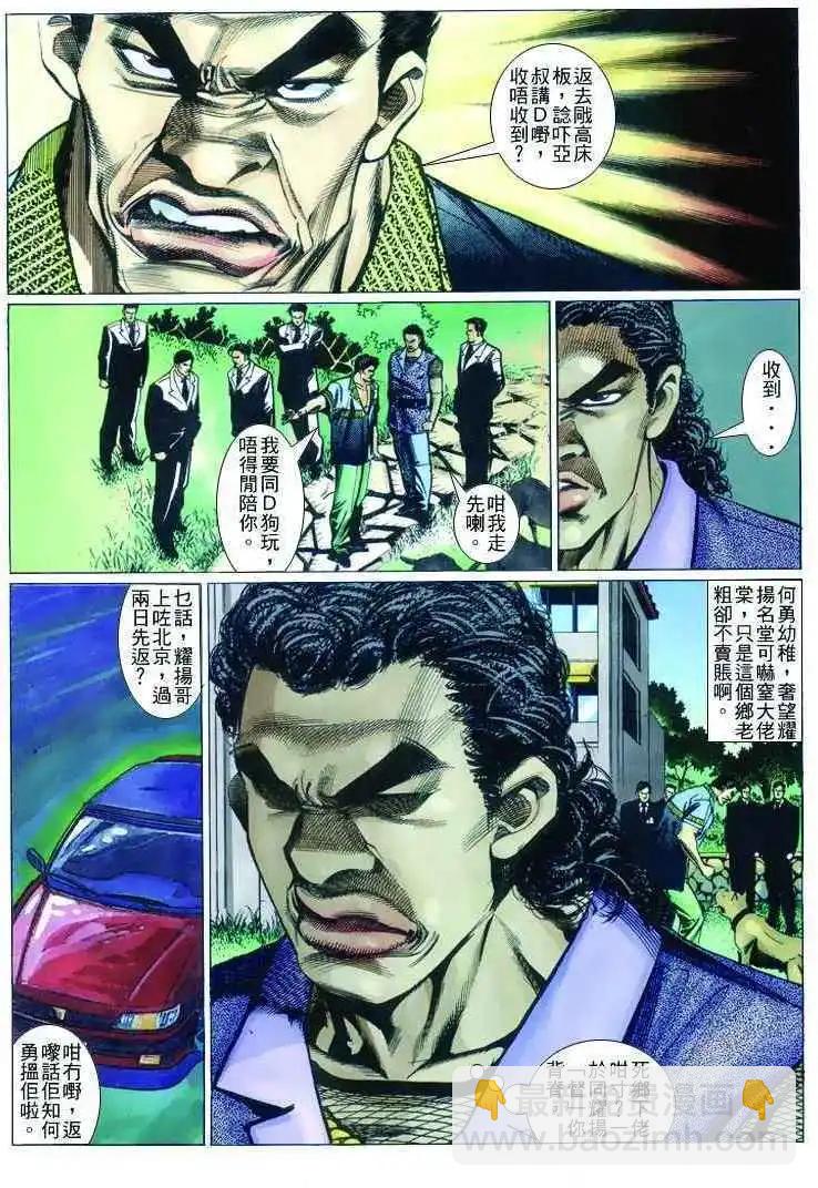 🍸古惑仔 第237卷 第19页
