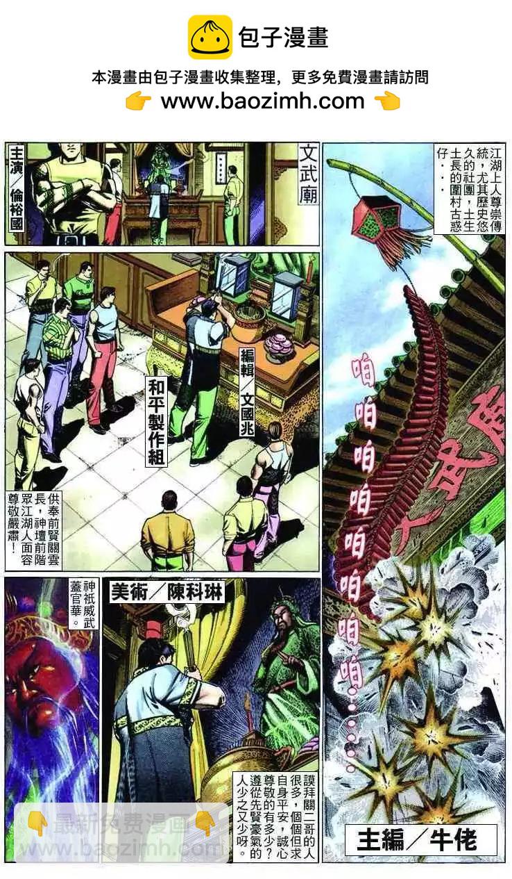 🍸古惑仔 第237卷 第2页