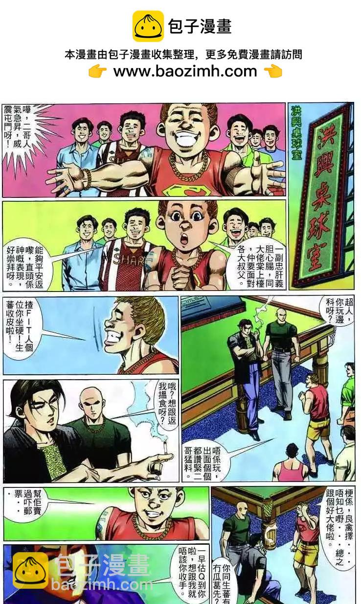 🍸古惑仔 第237卷 第20页