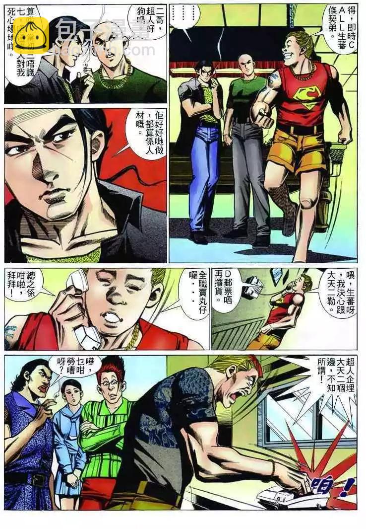 🍸古惑仔 第237卷 第21页