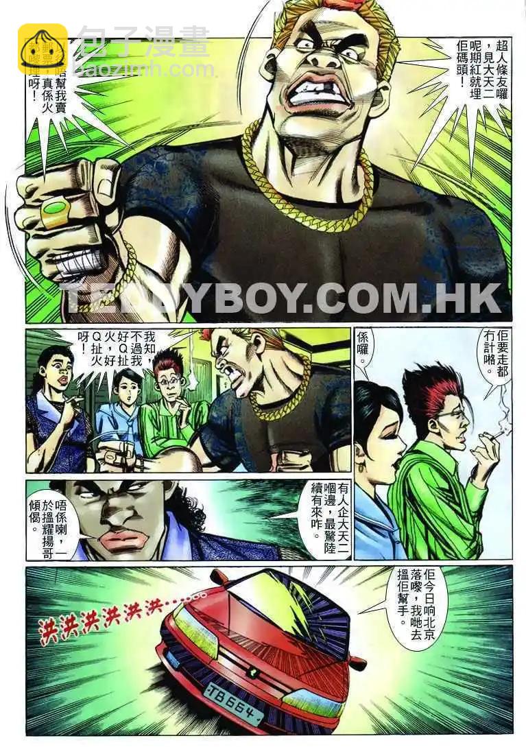 🍸古惑仔 第237卷 第22页