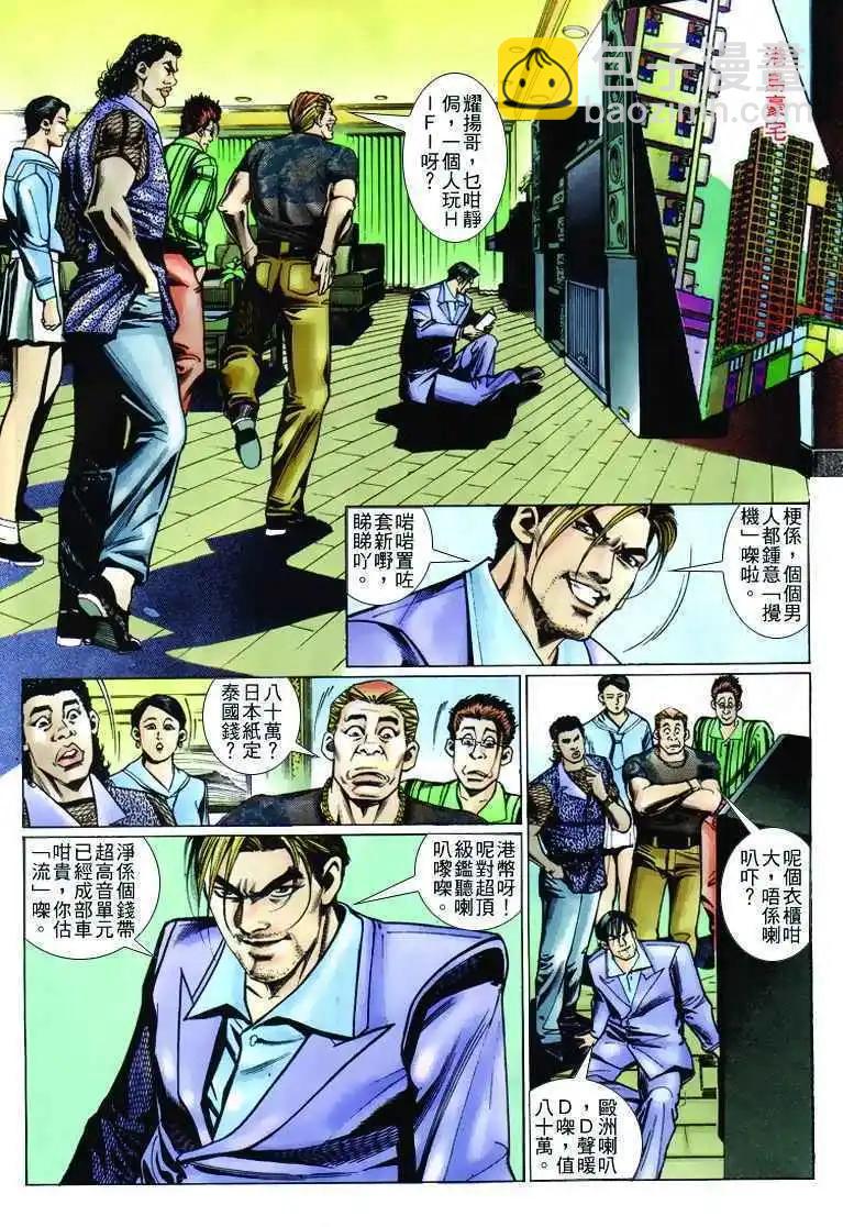 🍸古惑仔 第237卷 第23页