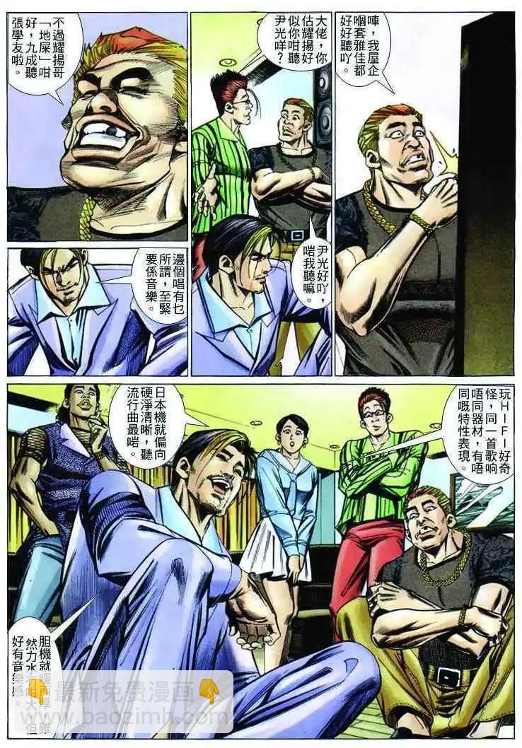 🍸古惑仔 第237卷 第24页