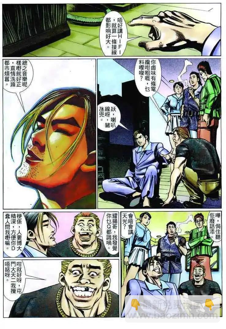 🍸古惑仔 第237卷 第25页