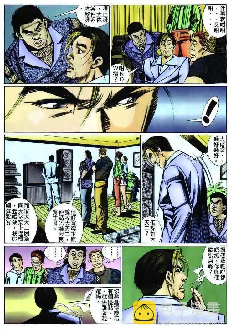 🍸古惑仔 第237卷 第26页