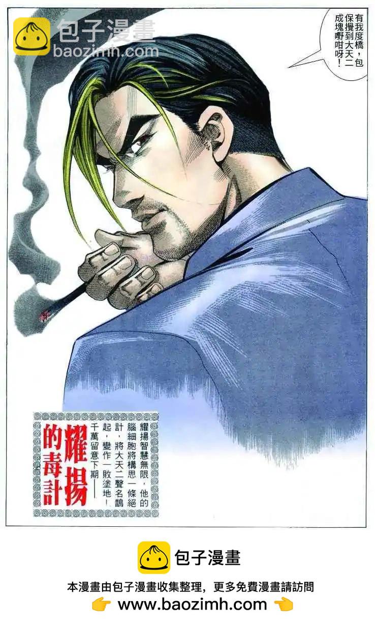 🍸古惑仔 第237卷 第27页