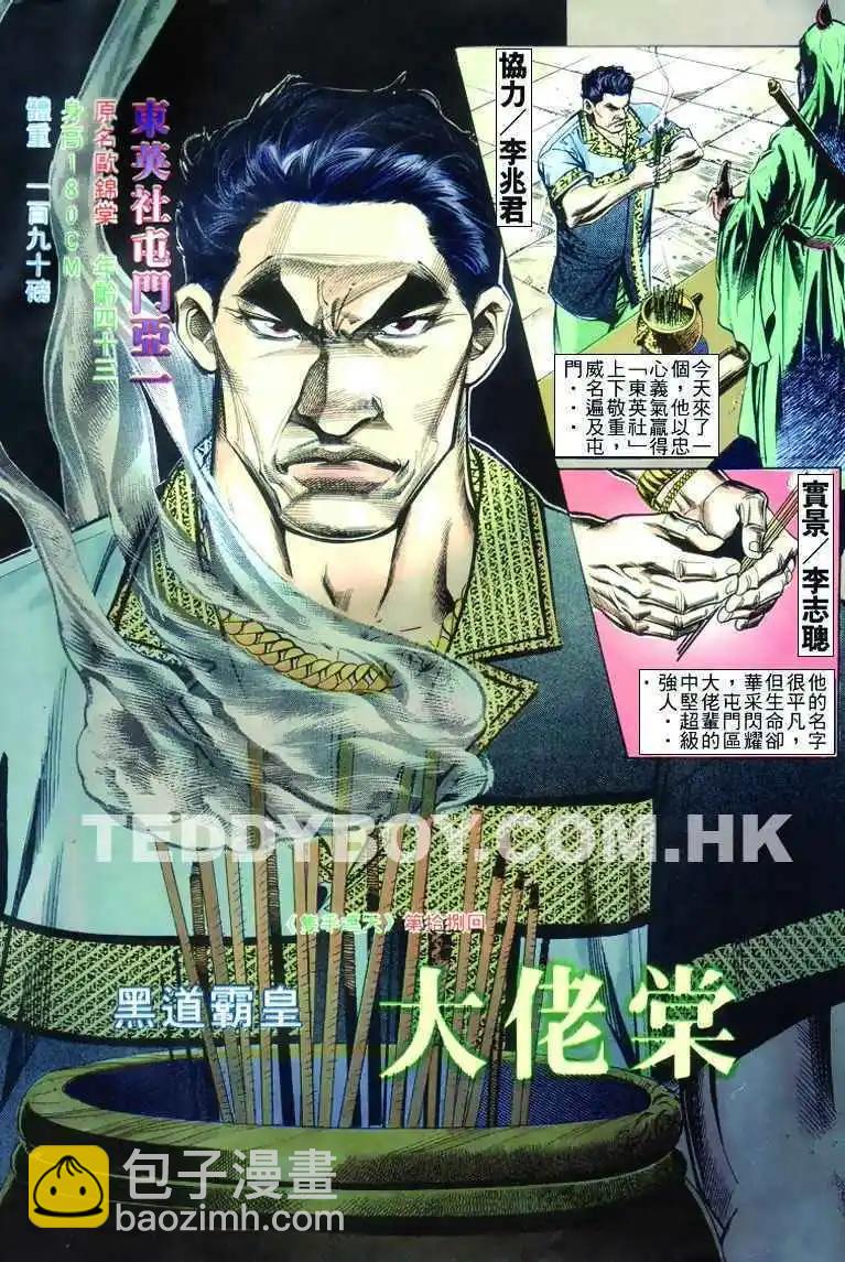 🍸古惑仔 第237卷 第3页