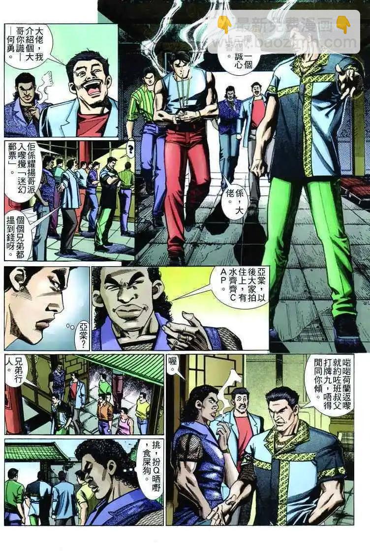 🍸古惑仔 第237卷 第4页