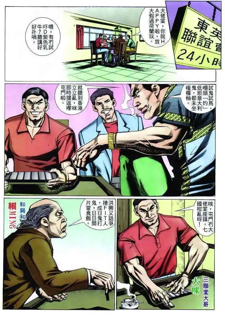 🍸古惑仔 第237卷 第5页