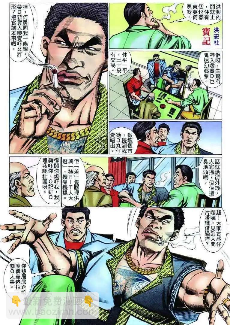 🍸古惑仔 第237卷 第6页