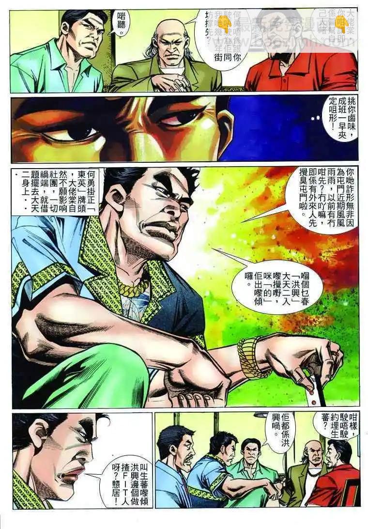 🍸古惑仔 第237卷 第7页