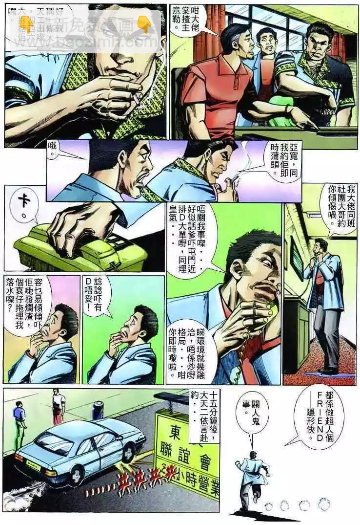 🍸古惑仔 第237卷 第8页