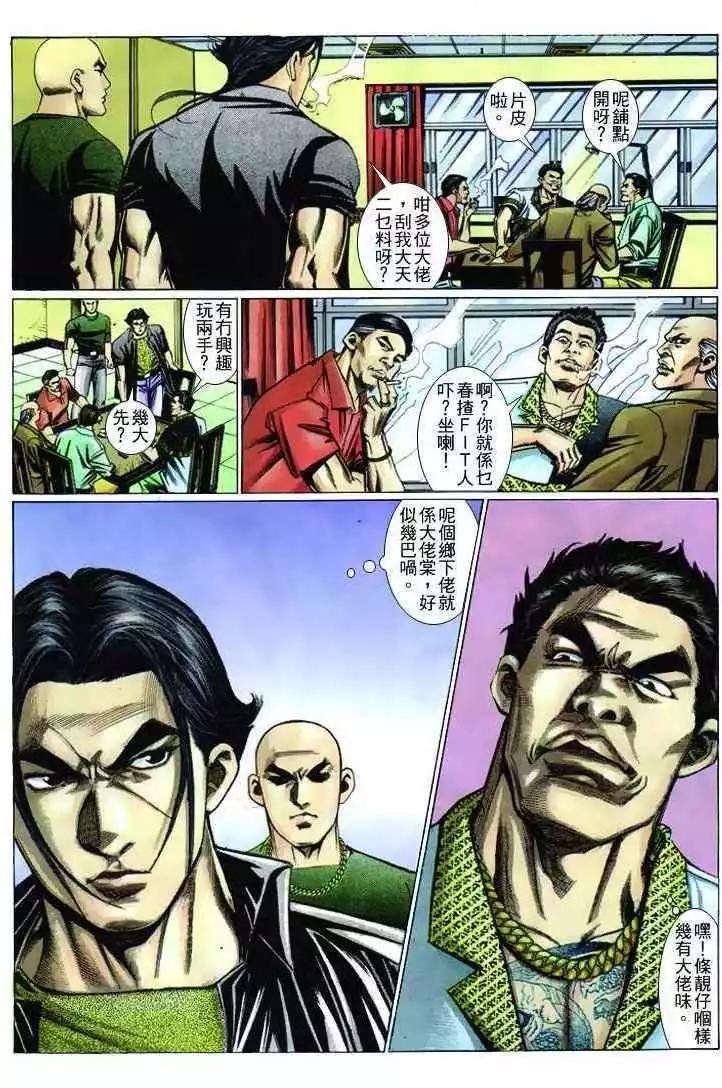 🍸古惑仔 第237卷 第9页