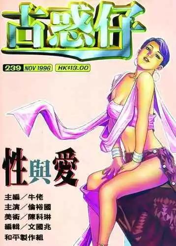 🍸古惑仔 第239卷 第1页