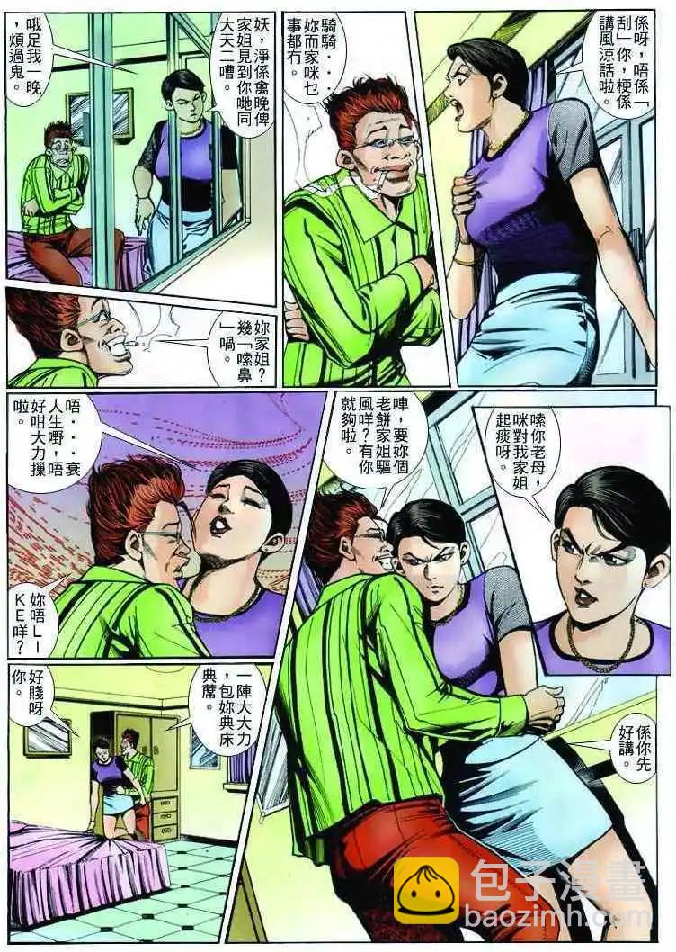 🍸古惑仔 第239卷 第10页