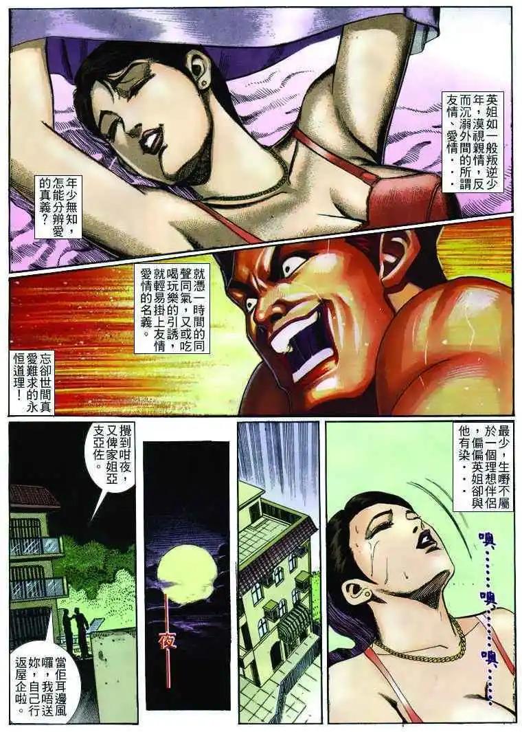 🍸古惑仔 第239卷 第11页