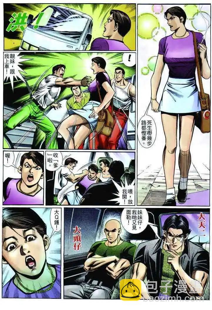 🍸古惑仔 第239卷 第12页