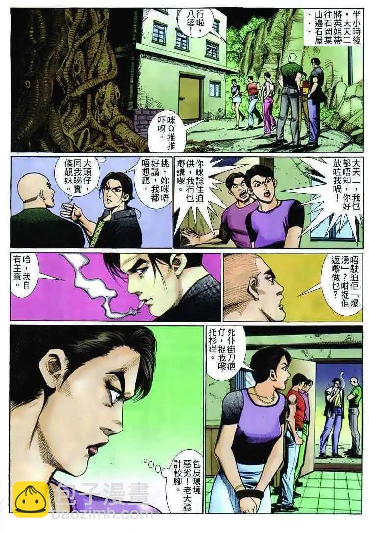 🍸古惑仔 第239卷 第13页