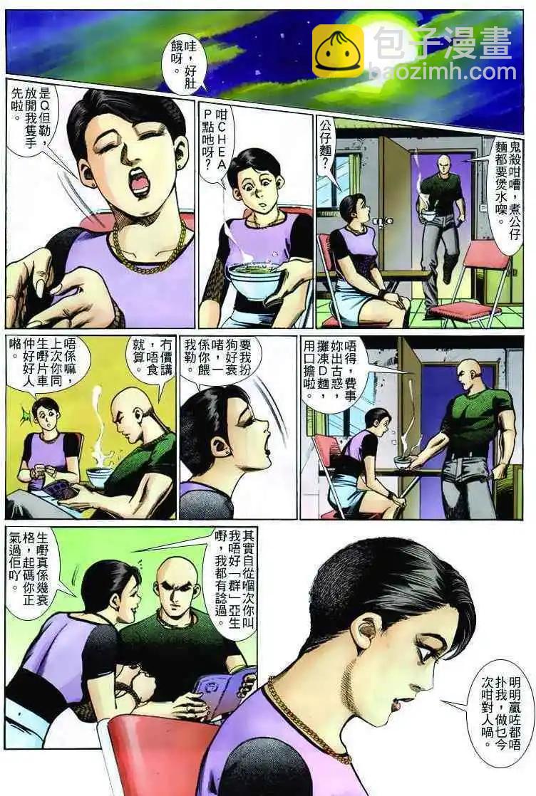 🍸古惑仔 第239卷 第14页