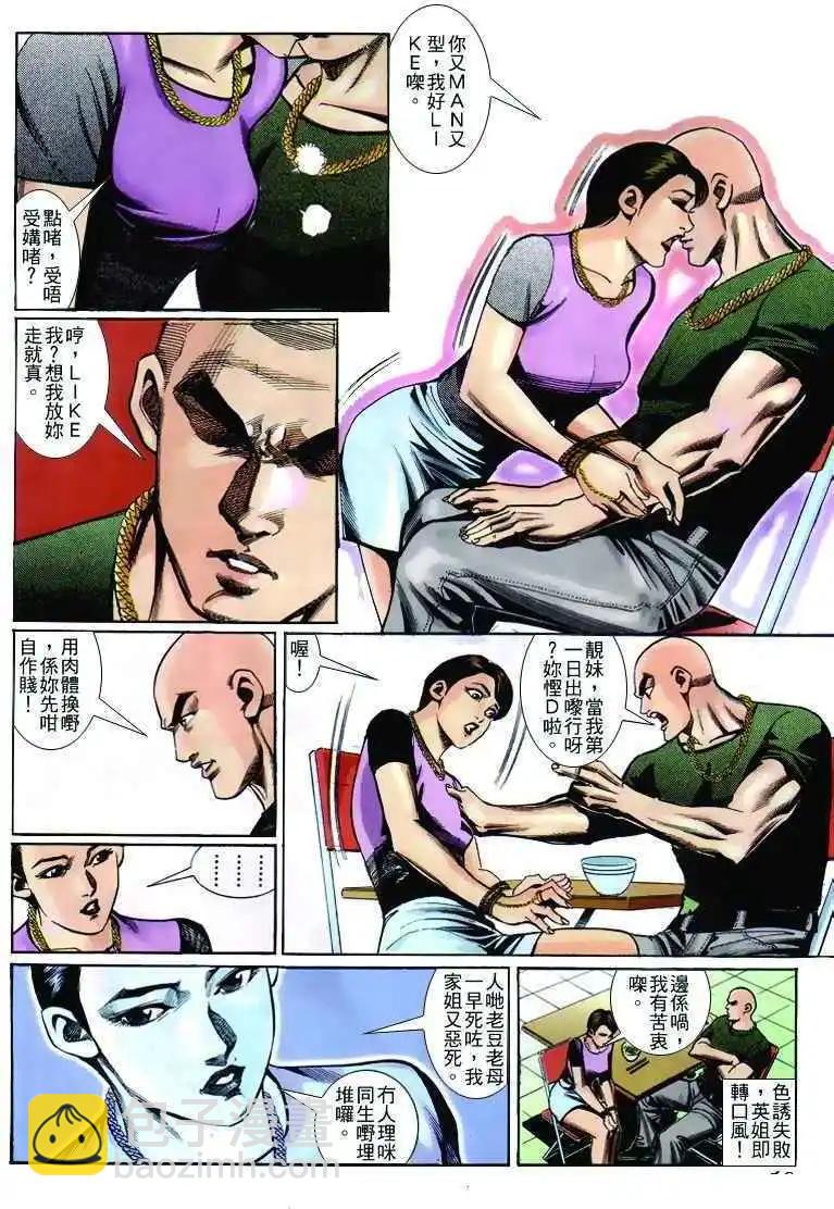 🍸古惑仔 第239卷 第15页