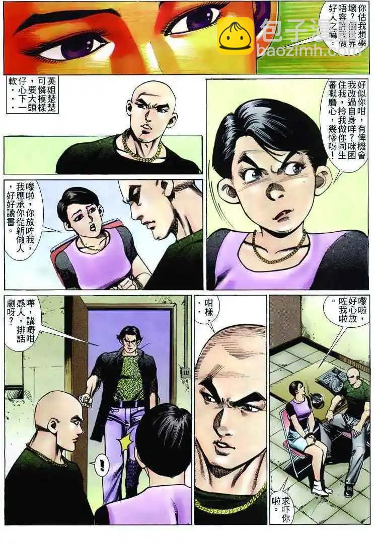 🍸古惑仔 第239卷 第16页