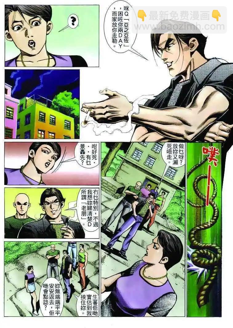 🍸古惑仔 第239卷 第17页