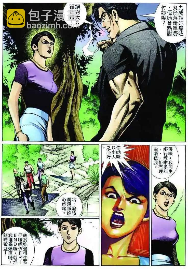 🍸古惑仔 第239卷 第18页