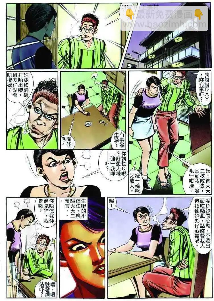🍸古惑仔 第239卷 第19页