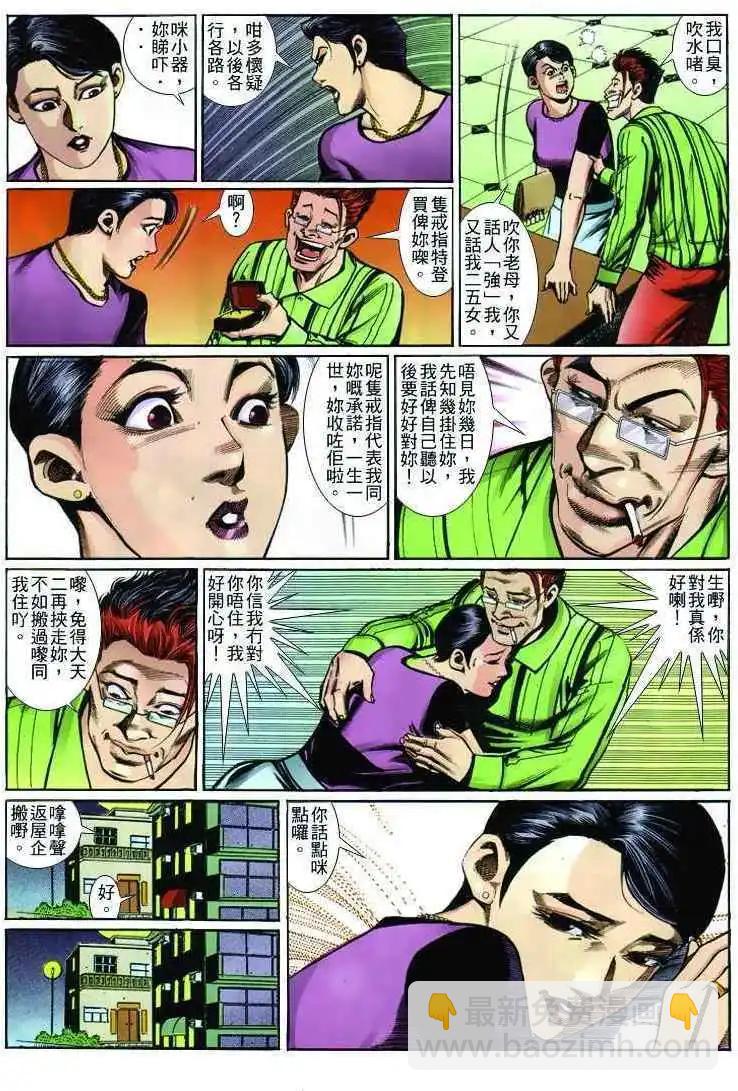 🍸古惑仔 第239卷 第20页