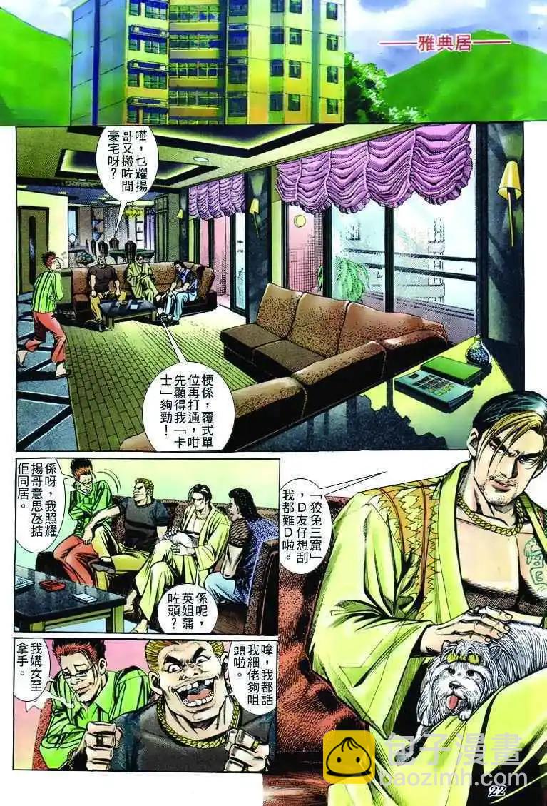 🍸古惑仔 第239卷 第21页