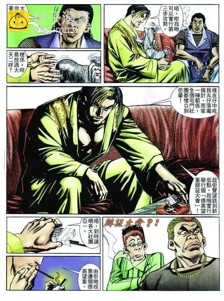 🍸古惑仔 第239卷 第22页