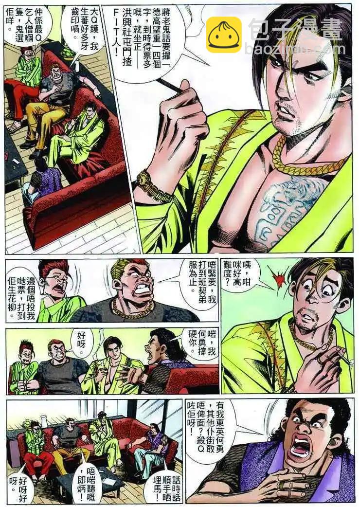 🍸古惑仔 第239卷 第23页