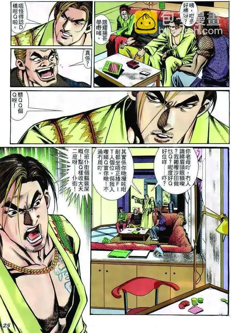 🍸古惑仔 第239卷 第24页