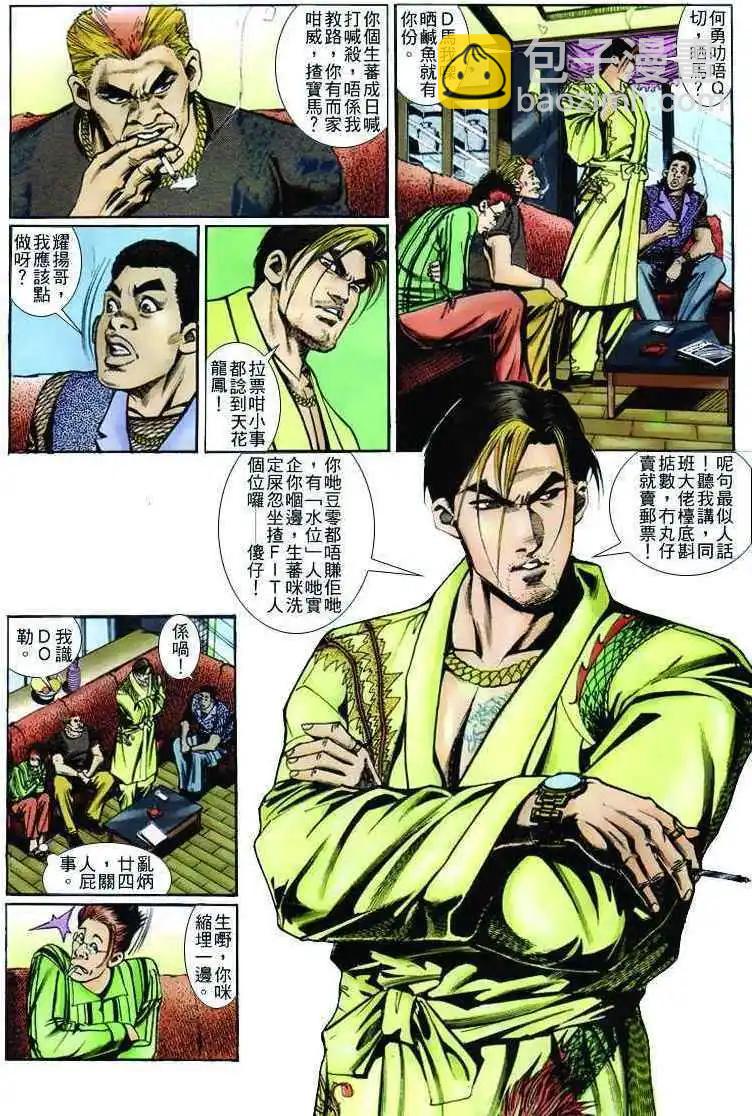🍸古惑仔 第239卷 第25页