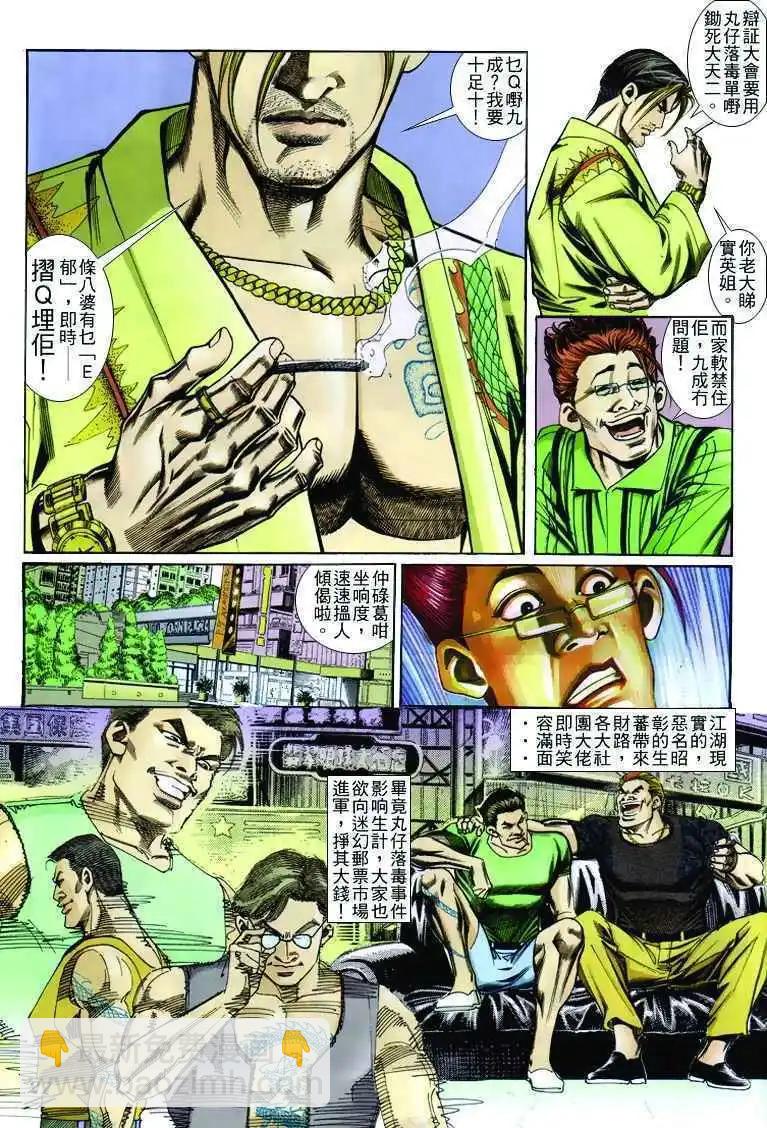 🍸古惑仔 第239卷 第26页