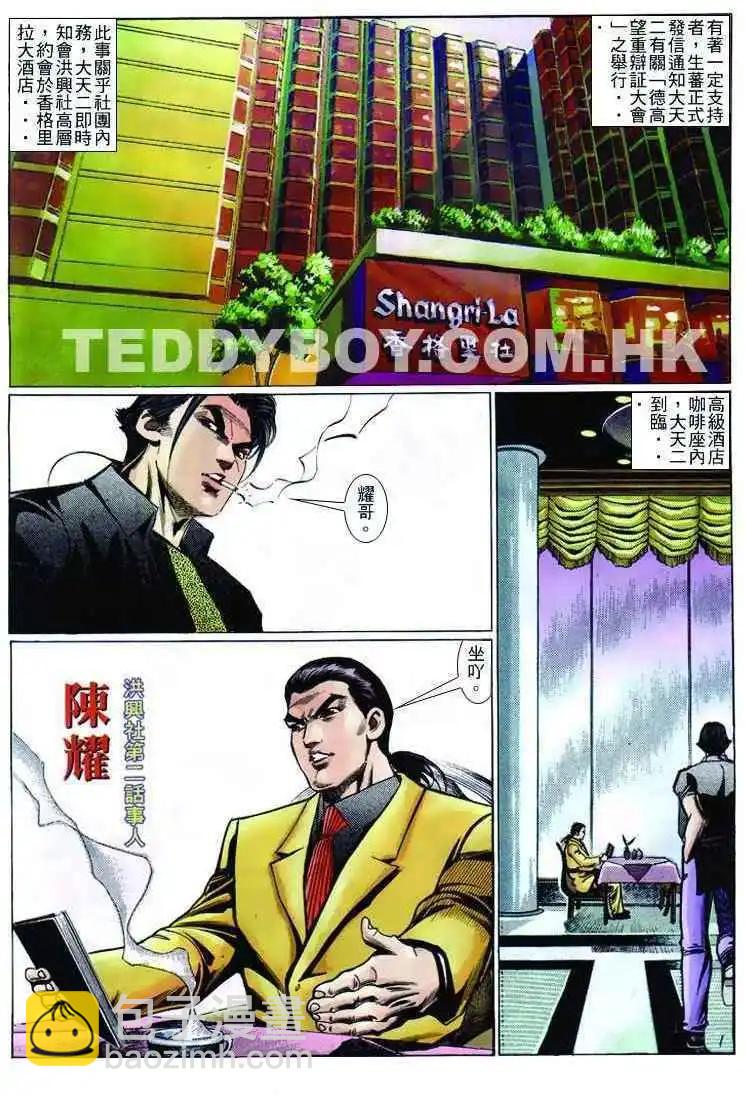 🍸古惑仔 第239卷 第27页